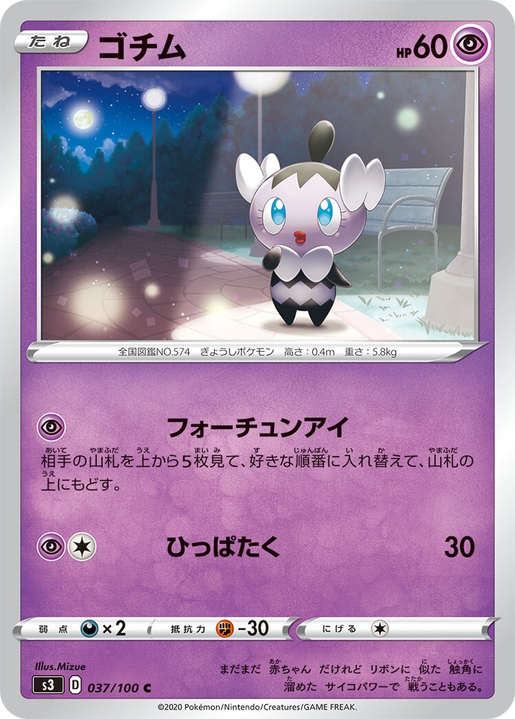 Gothita 037/100 — Infinity Zone (Japanese Pokémon TCG card)