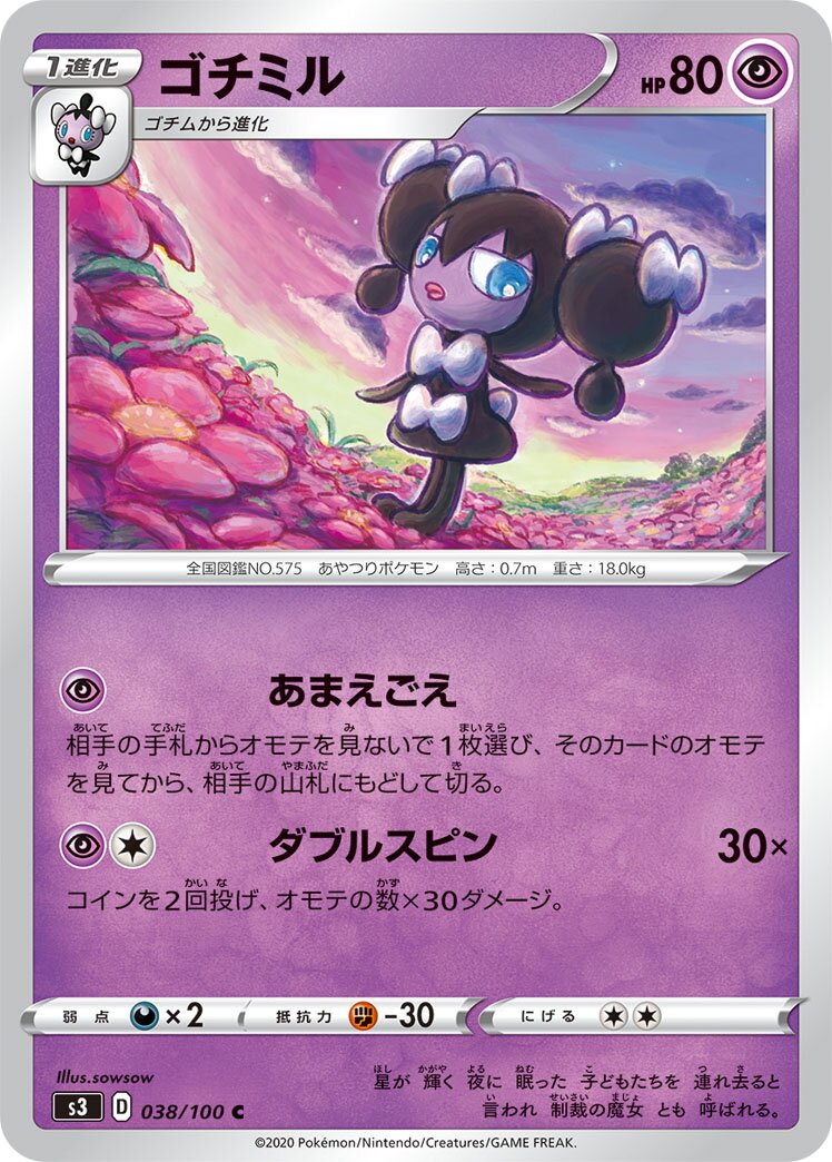 Gothorita 038/100 — Infinity Zone (Japanese Pokémon TCG card)