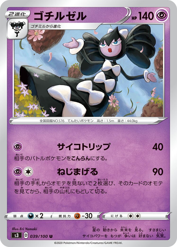 Gothitelle 039/100 — Infinity Zone (Japanese Pokémon TCG card)