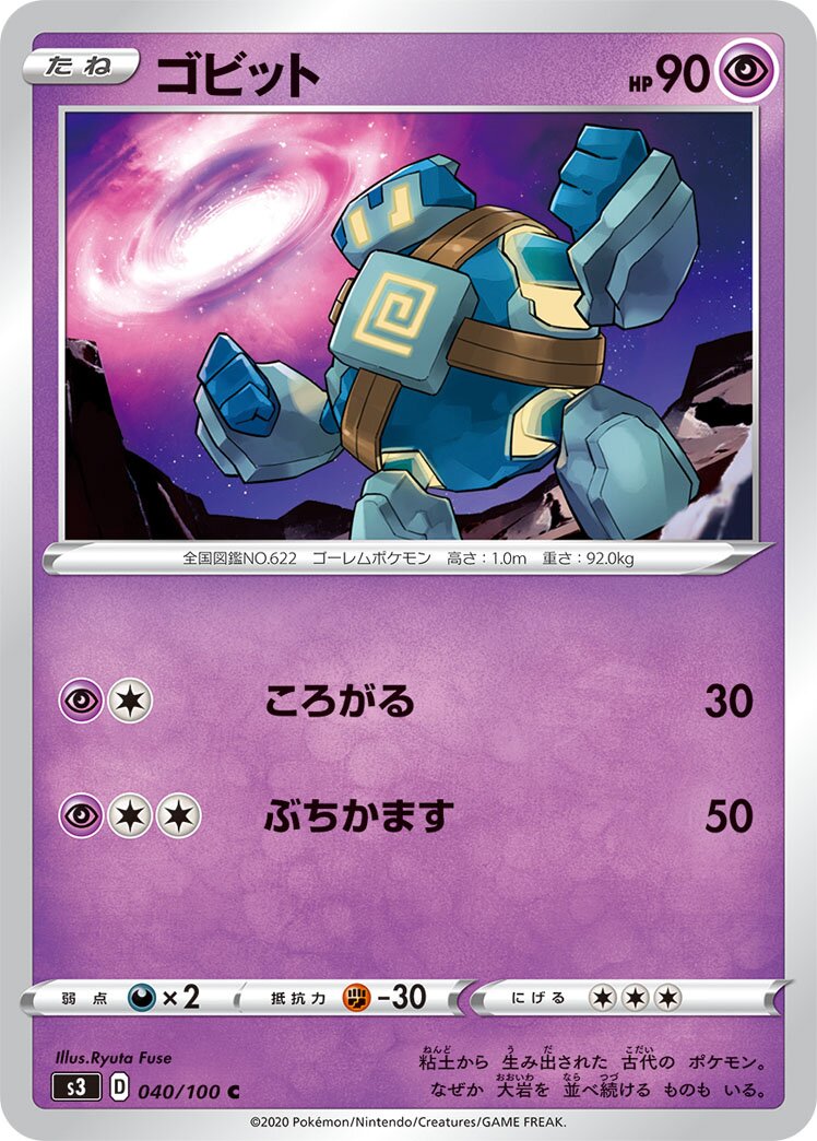 Golett 040/100 — Infinity Zone (Japanese Pokémon TCG card)