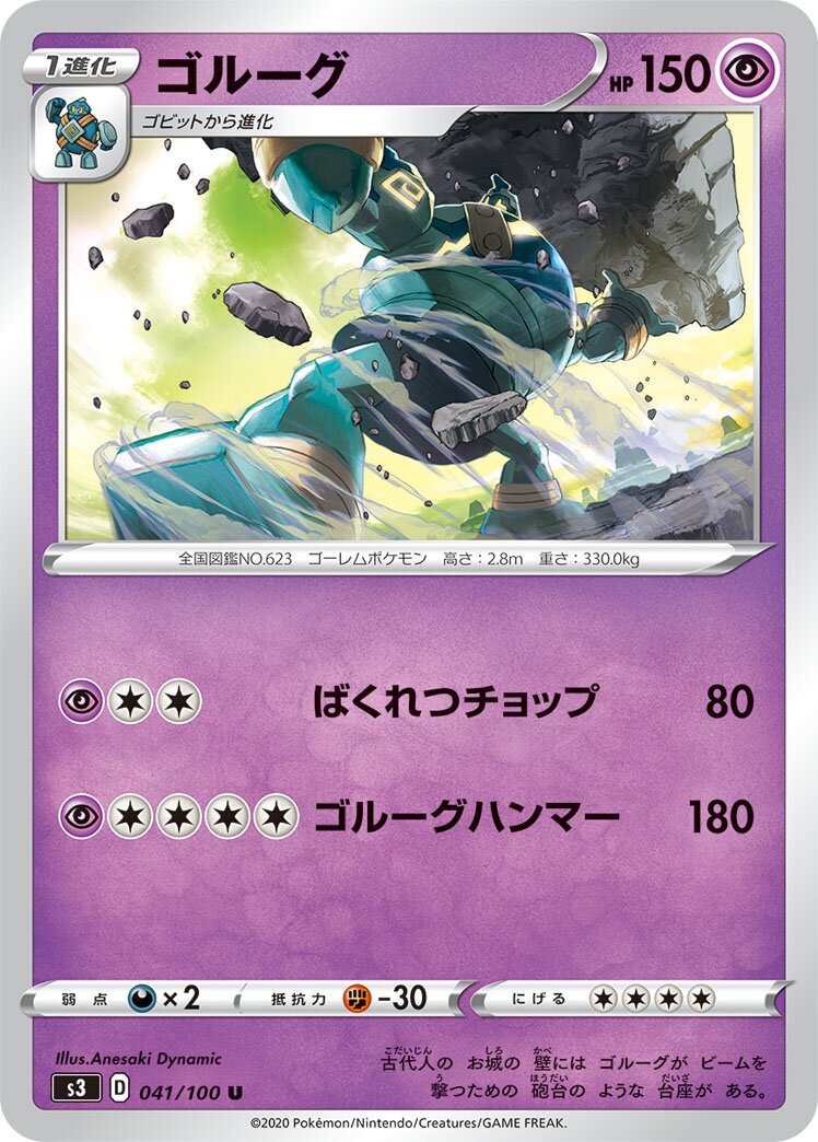 Golurk 041/100 — Infinity Zone (Japanese Pokémon TCG card)