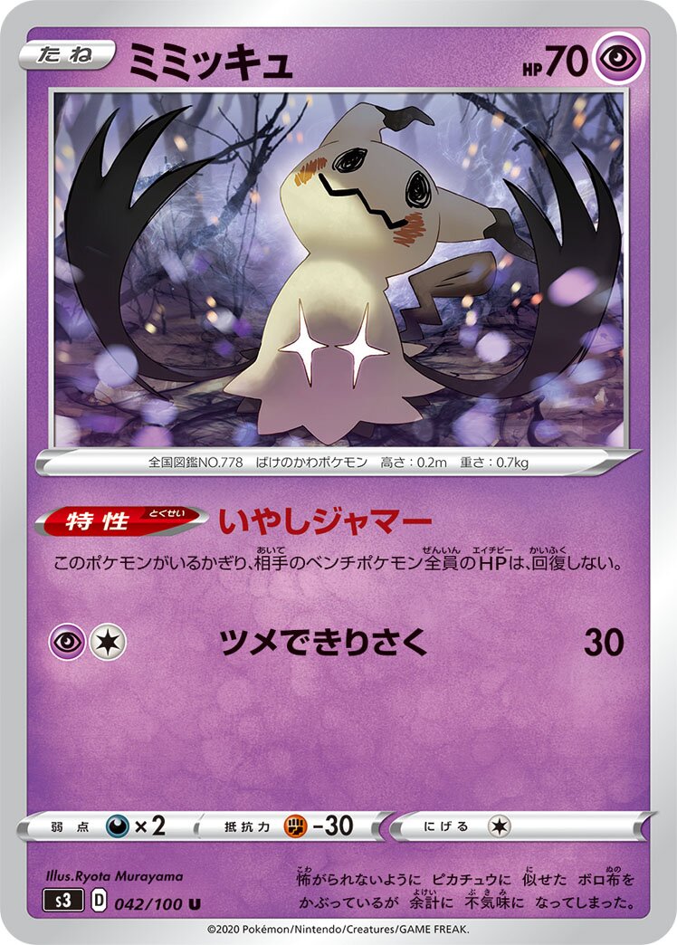 Mimikyu 042/100 — Infinity Zone (Japanese Pokémon TCG card)