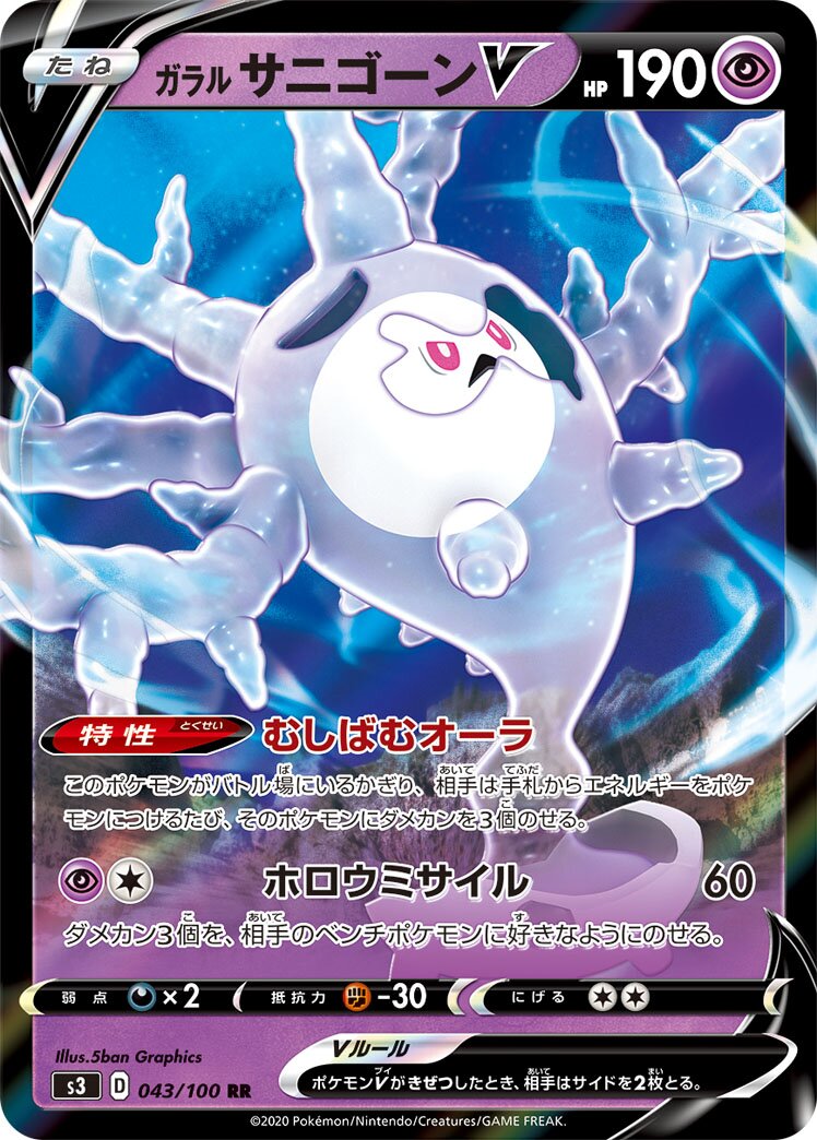 Galarian Cursola V 043/100 — Infinity Zone (Japanese Pokémon TCG card)