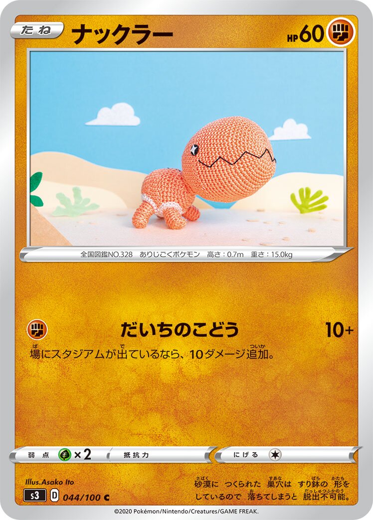 Trapinch 044/100 — Infinity Zone (Japanese Pokémon TCG card)