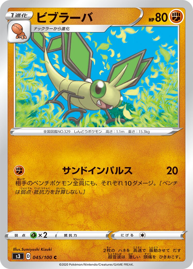 Vibrava 045/100 — Infinity Zone (Japanese Pokémon TCG card)