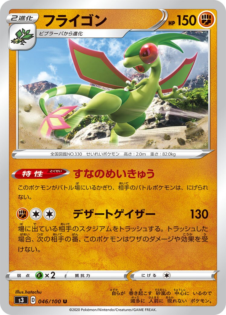 Flygon 046/100 — Infinity Zone (Japanese Pokémon TCG card)