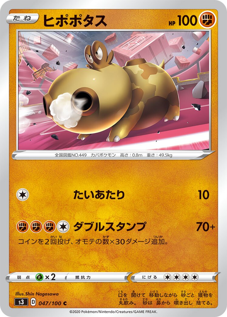 Hippopotas 047/100 — Infinity Zone (Japanese Pokémon TCG card)