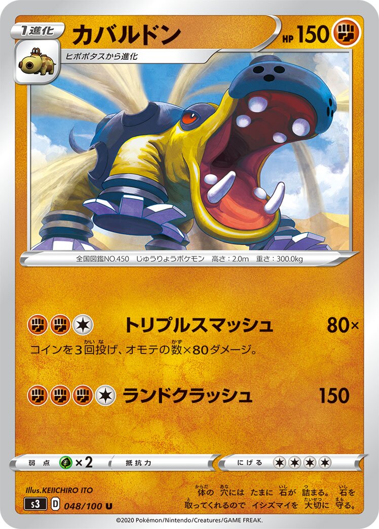 Hippowdon 048/100 — Infinity Zone (Japanese Pokémon TCG card)