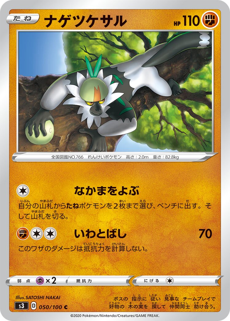 Passimian 050/100 — Infinity Zone (Japanese Pokémon TCG card)