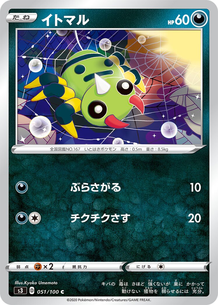 Spinarak 051/100 — Infinity Zone (Japanese Pokémon TCG card)