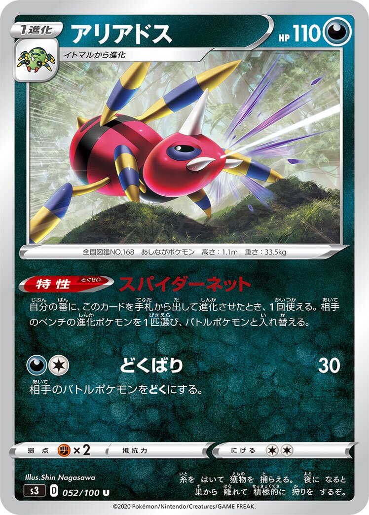 Ariados 052/100 — Infinity Zone (Japanese Pokémon TCG card)