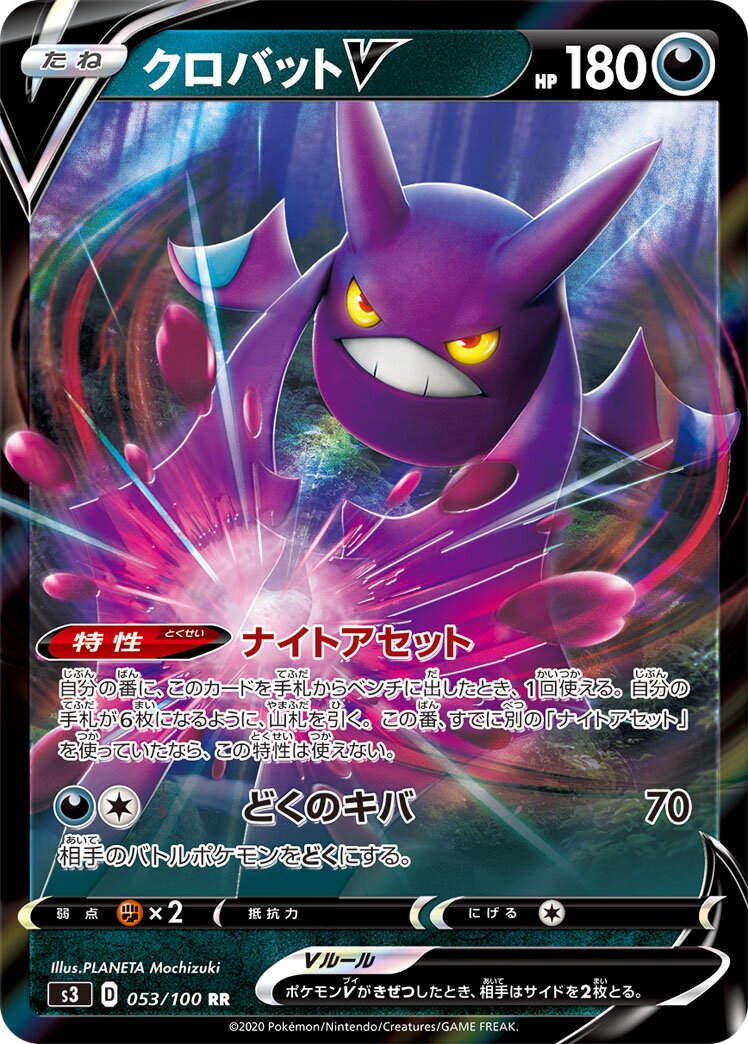 Crobat V 053/100 — Infinity Zone (Japanese Pokémon TCG card)