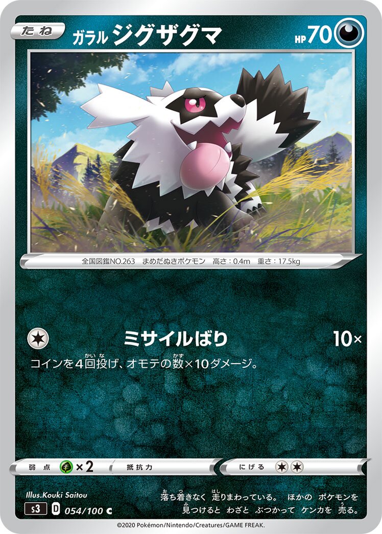 Galarian Zigzagoon 054/100 — Infinity Zone (Japanese Pokémon TCG card)