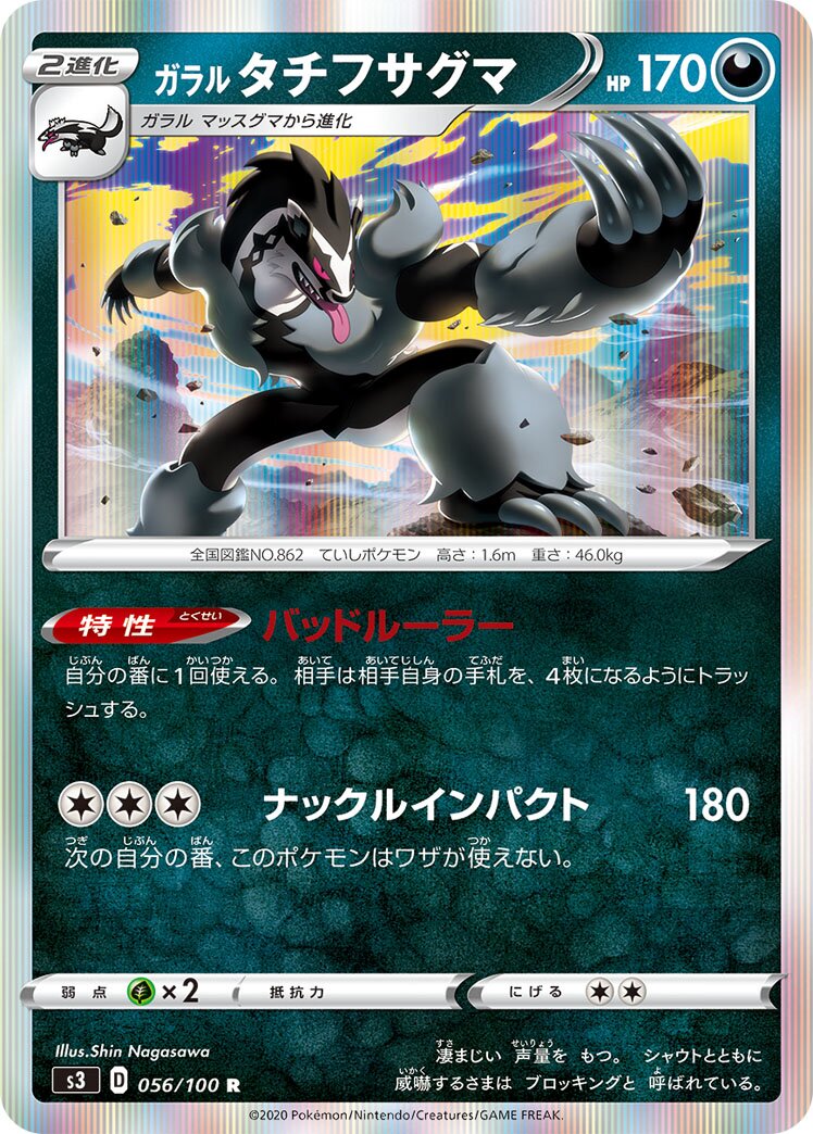 Galarian Obstagoon 056/100 — Infinity Zone (Japanese Pokémon TCG card)