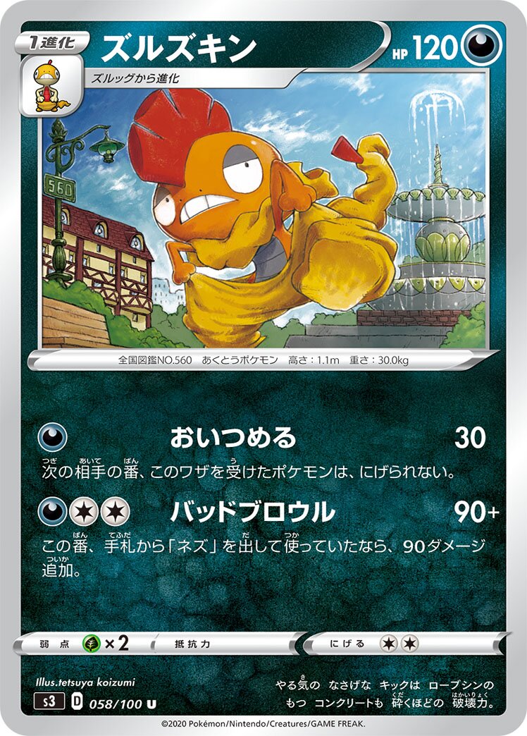 Scrafty 058/100 — Infinity Zone (Japanese Pokémon TCG card)