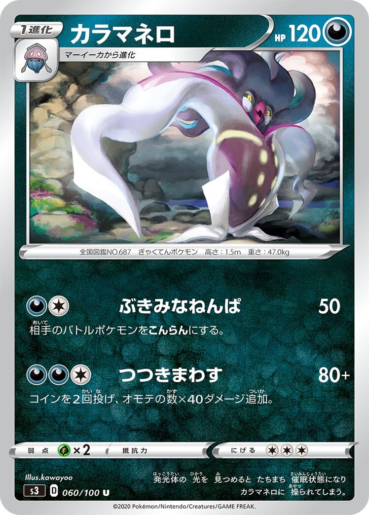 Malamar 060/100 — Infinity Zone (Japanese Pokémon TCG card)