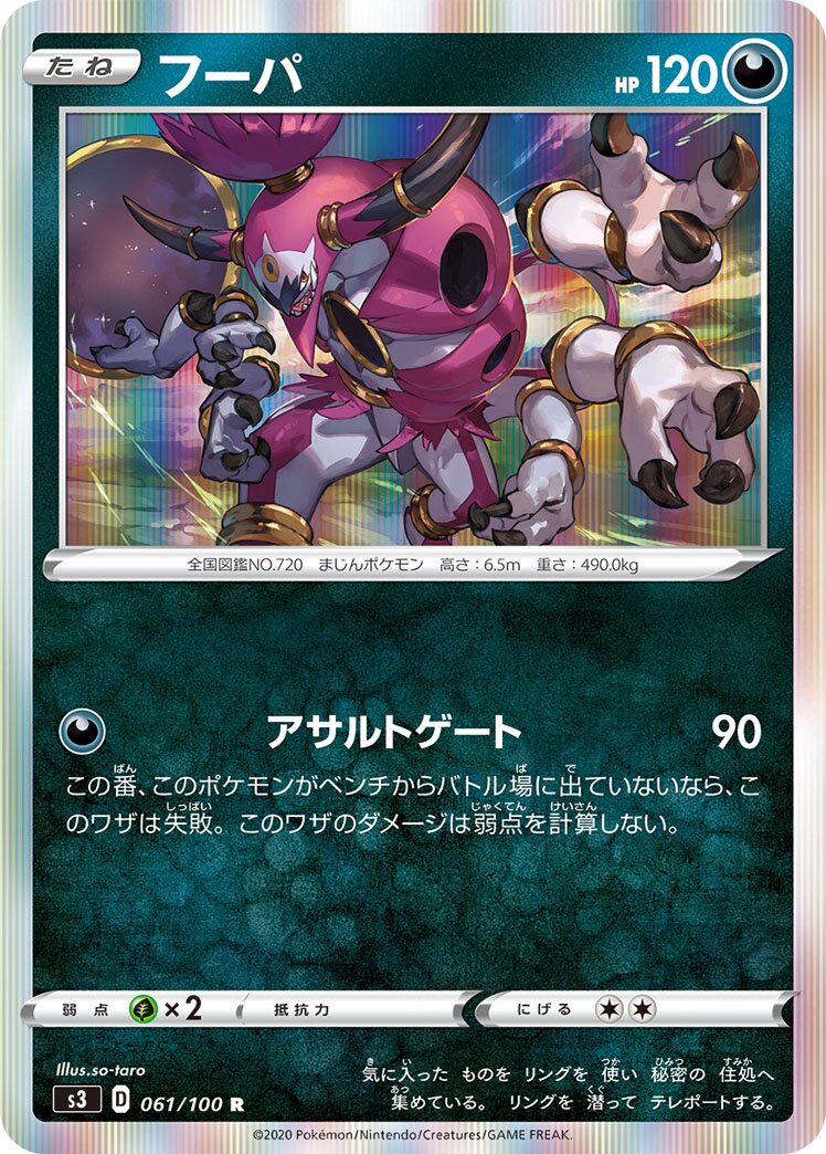 Hoopa 061/100 — Infinity Zone (Japanese Pokémon TCG card)