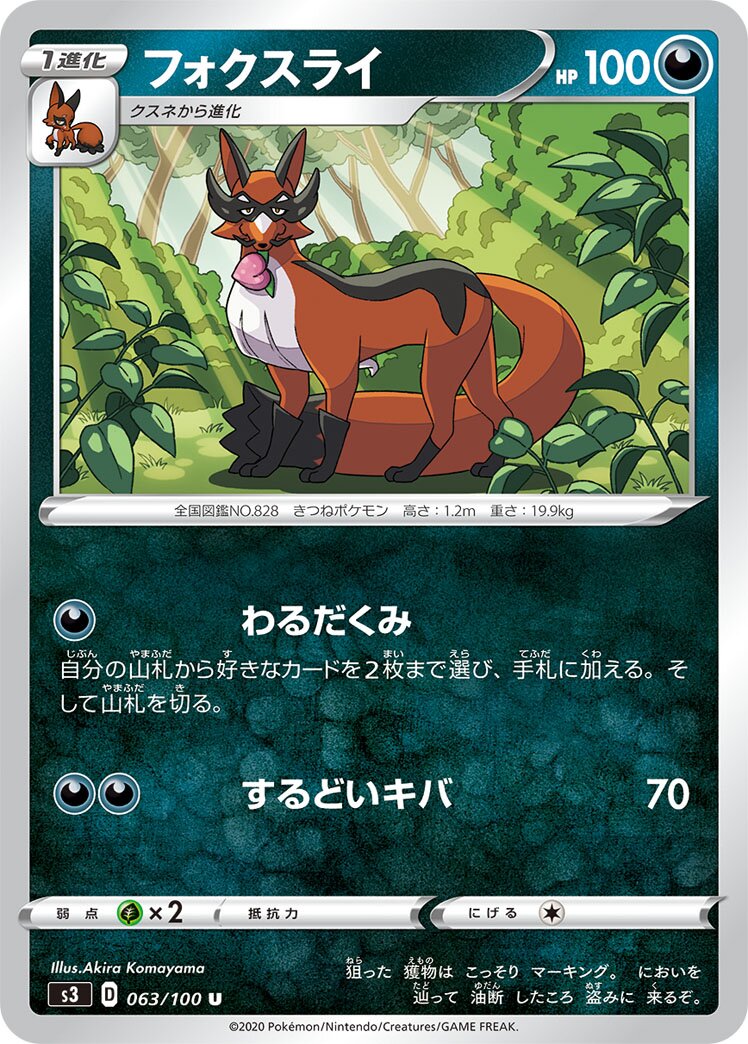 Thievul 063/100 — Infinity Zone (Japanese Pokémon TCG card)