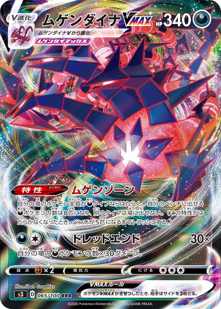 Eternatus VMAX 065/100 — Infinity Zone (Japanese Pokémon TCG card)