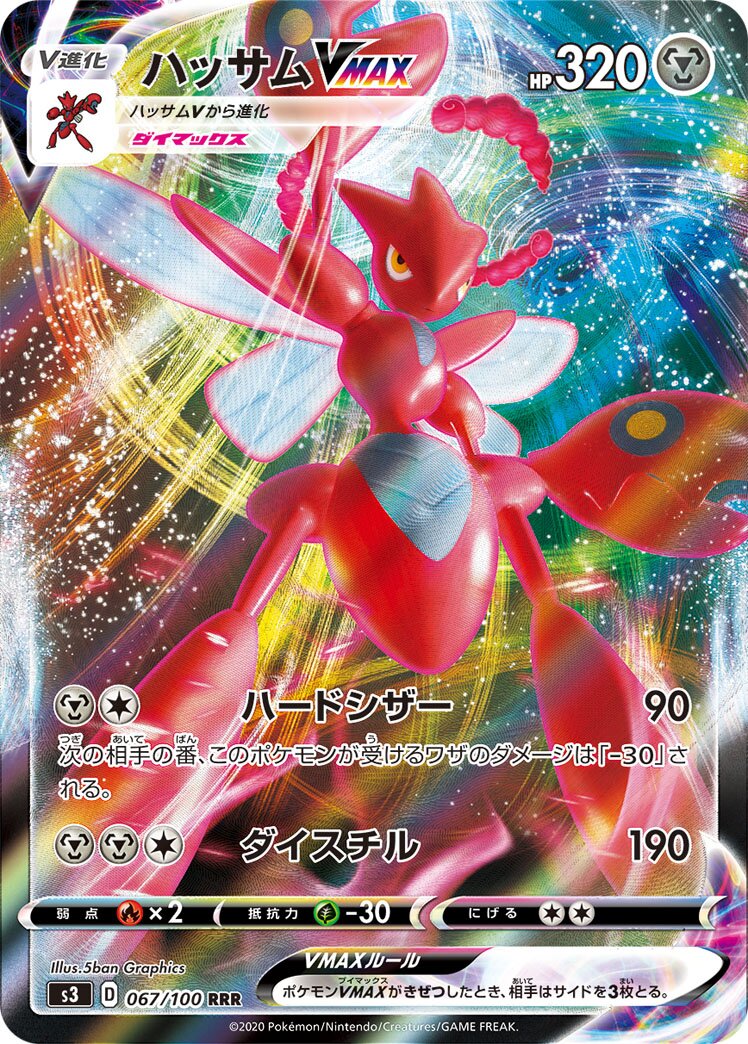 Scizor VMAX 067/100 — Infinity Zone (Japanese Pokémon TCG card)