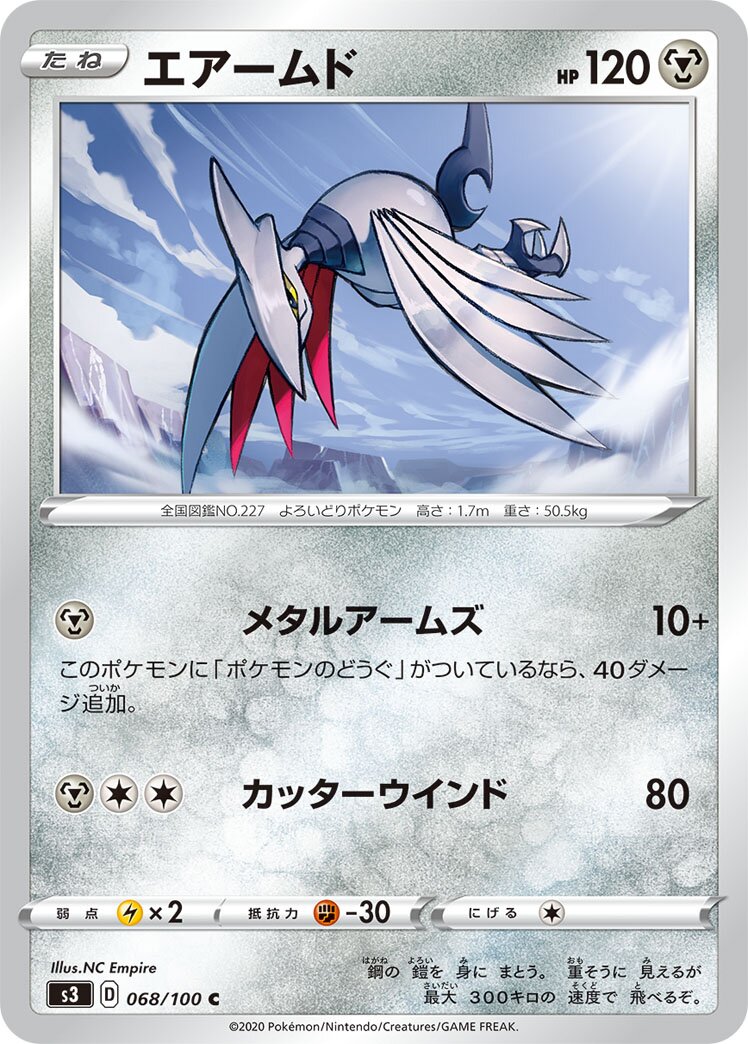 Skarmory 068/100 — Infinity Zone (Japanese Pokémon TCG card)