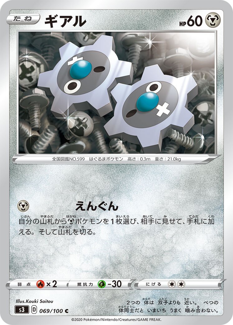 Klink 069/100 — Infinity Zone (Japanese Pokémon TCG card)