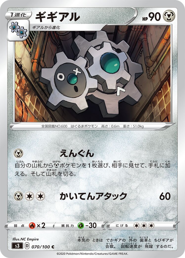 Klang 070/100 — Infinity Zone (Japanese Pokémon TCG card)