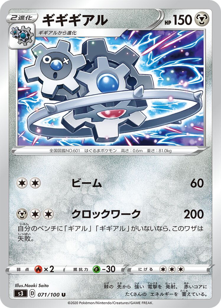 Klinklang 071/100 — Infinity Zone (Japanese Pokémon TCG card)