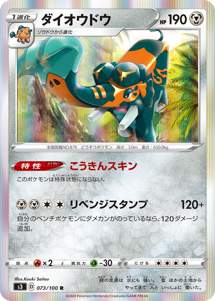 Copperajah 073/100 — Infinity Zone (Japanese Pokémon TCG card)