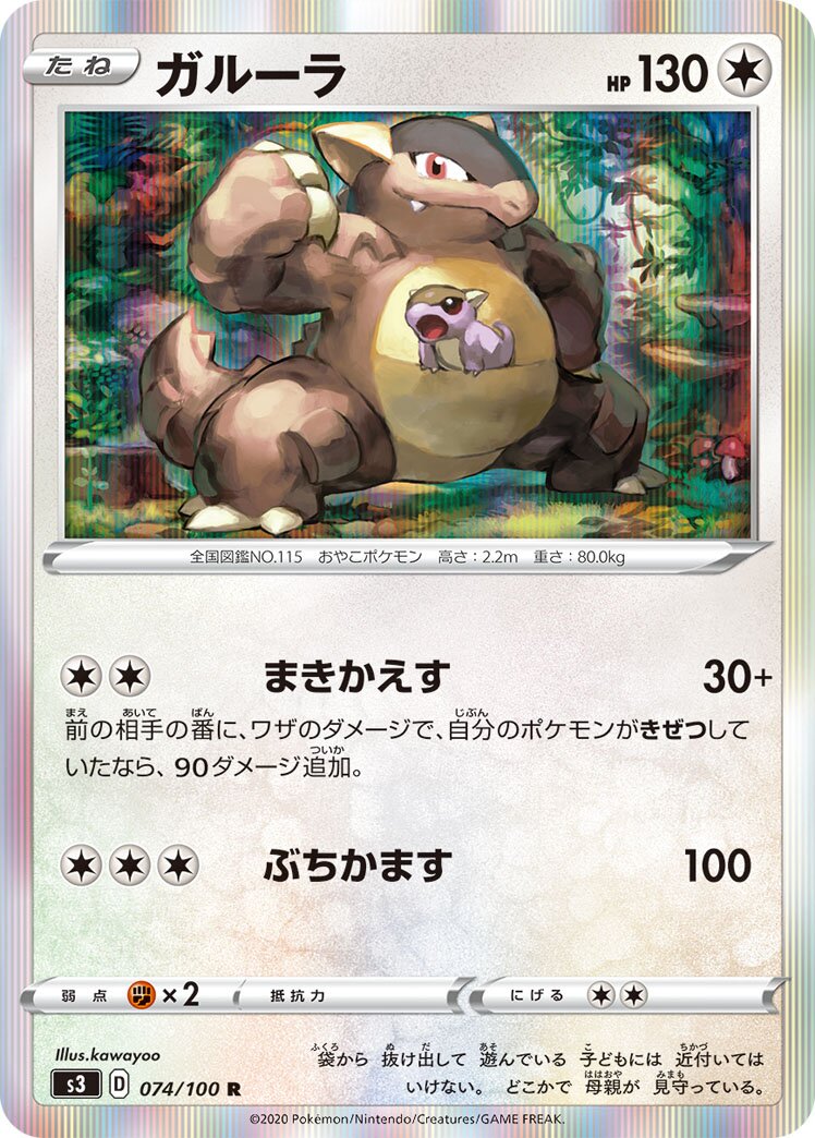 Kangaskhan 074/100 — Infinity Zone (Japanese Pokémon TCG card)