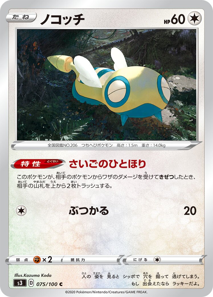 Dunsparce 075/100 — Infinity Zone (Japanese Pokémon TCG card)