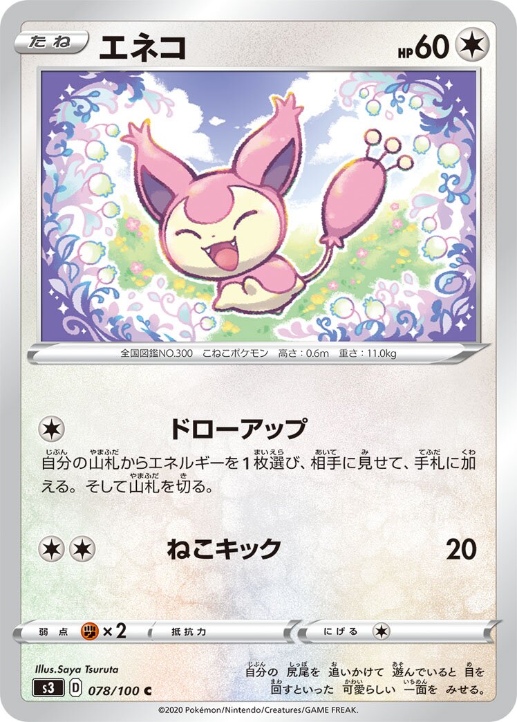 Skitty 078/100 — Infinity Zone (Japanese Pokémon TCG card)