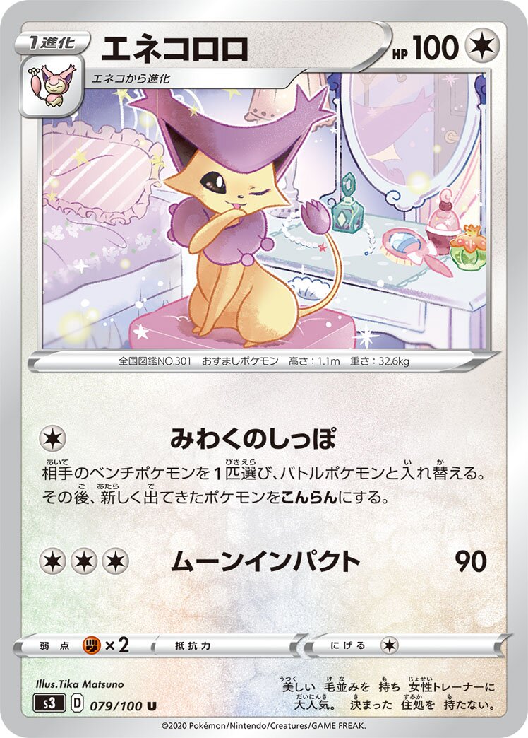 Delcatty 079/100 — Infinity Zone (Japanese Pokémon TCG card)