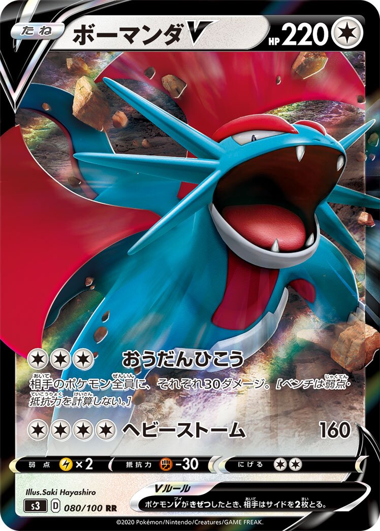 Salamence V 080/100 — Infinity Zone (Japanese Pokémon TCG card)
