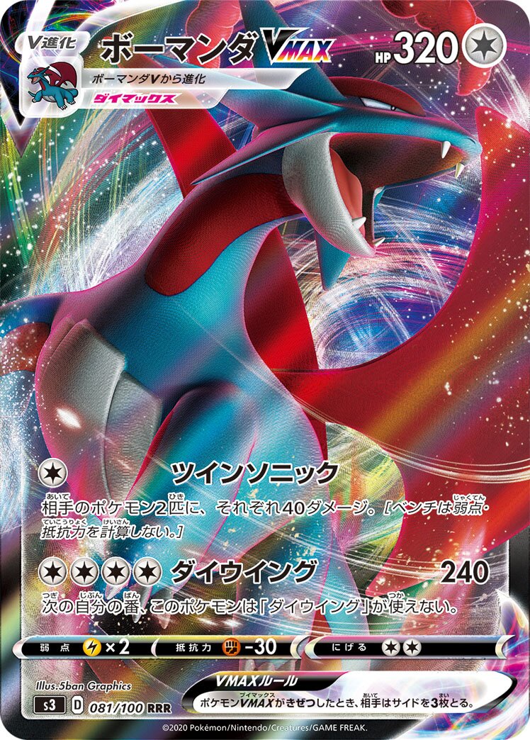 Salamence VMAX 081/100 — Infinity Zone (Japanese Pokémon TCG card)