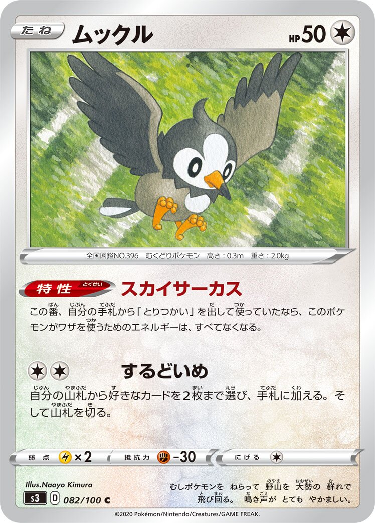 Starly 082/100 — Infinity Zone (Japanese Pokémon TCG card)