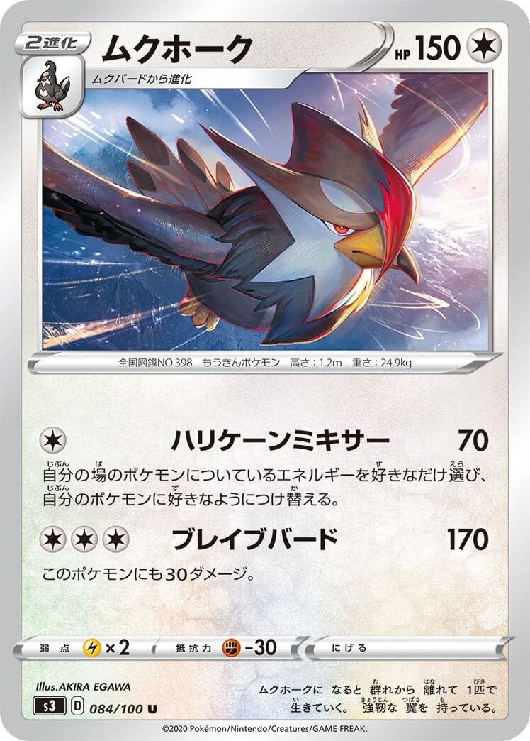Staraptor 084/100 — Infinity Zone (Japanese Pokémon TCG card)
