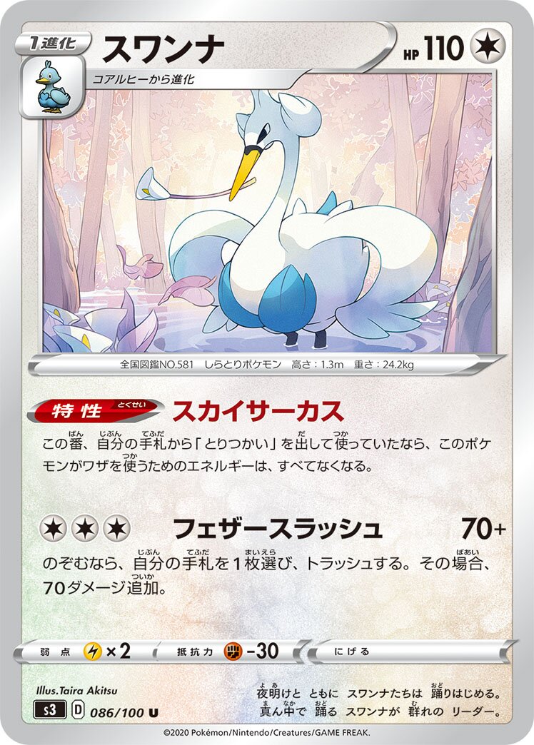 Swanna 086/100 — Infinity Zone (Japanese Pokémon TCG card)