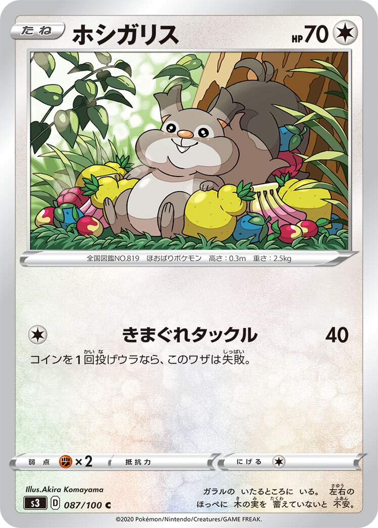 Skwovet 087/100 — Infinity Zone (Japanese Pokémon TCG card)