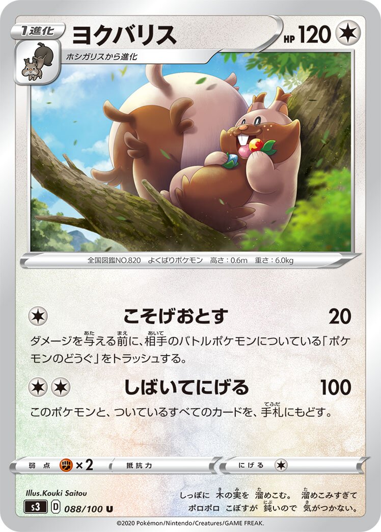 Greedent 088/100 — Infinity Zone (Japanese Pokémon TCG card)