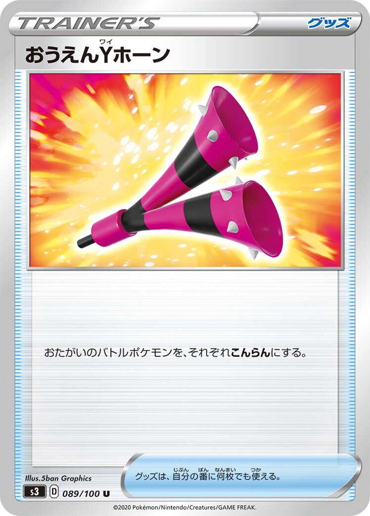 Yell Horn 089/100 — Infinity Zone (Japanese Pokémon TCG card)