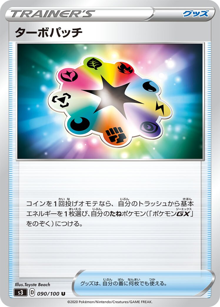 Turbo Patch 090/100 — Infinity Zone (Japanese Pokémon TCG card)