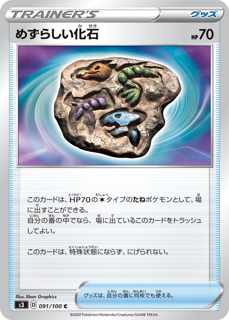 Rare Fossil 091/100 — Infinity Zone (Japanese Pokémon TCG card)