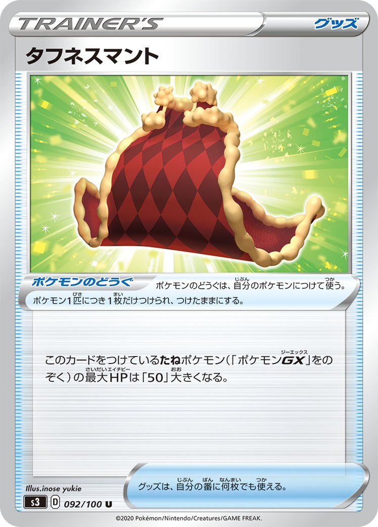 Cape of Toughness 092/100 — Infinity Zone (Japanese Pokémon TCG card)