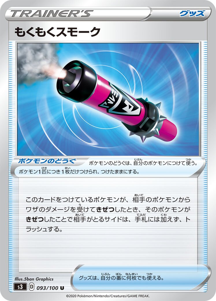 Billowing Smoke 093/100 — Infinity Zone (Japanese Pokémon TCG card)