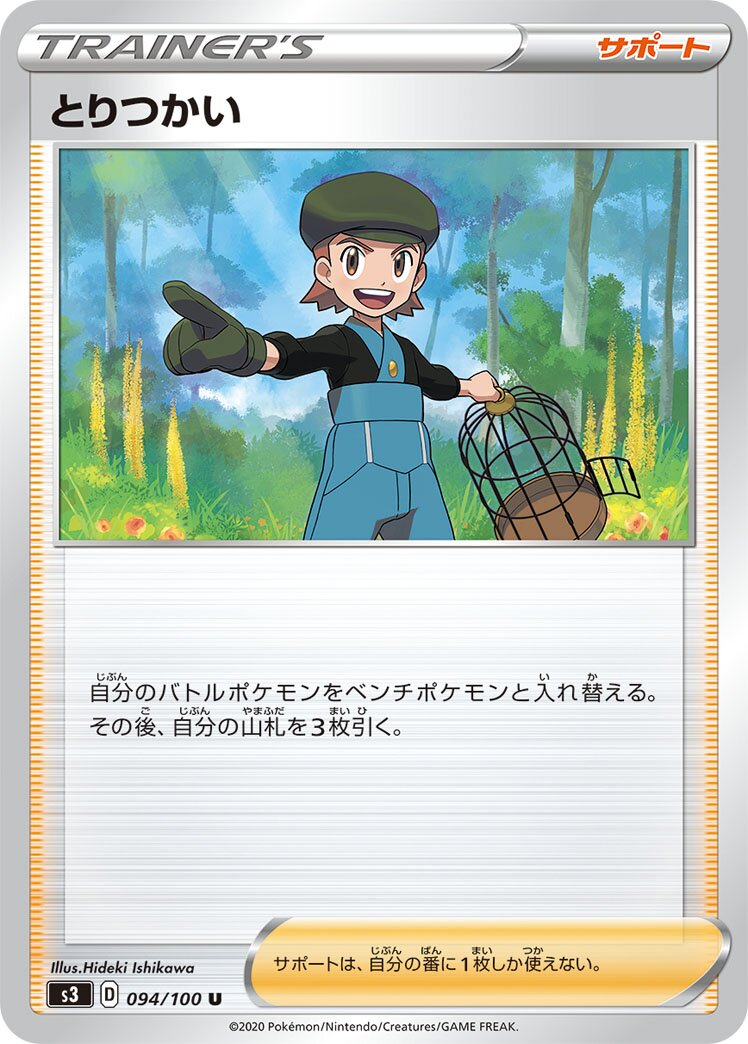 Bird Keeper 094/100 — Infinity Zone (Japanese Pokémon TCG card)
