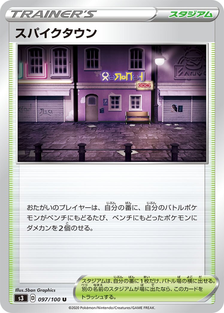 Spikemuth 097/100 — Infinity Zone (Japanese Pokémon TCG card)
