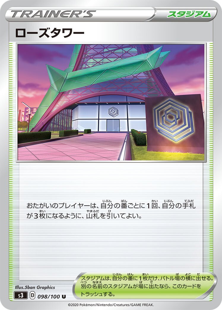 Rose Tower 098/100 — Infinity Zone (Japanese Pokémon TCG card)