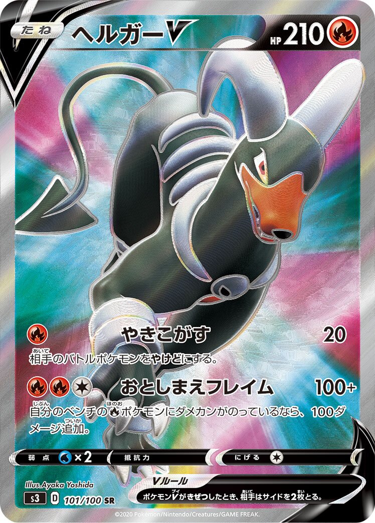 Houndoom V 101/100 — Infinity Zone (Japanese Pokémon TCG card)