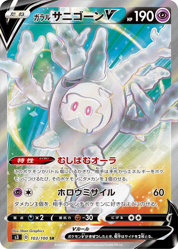 Galarian Cursola V 103/100 — Infinity Zone (Japanese Pokémon TCG card)
